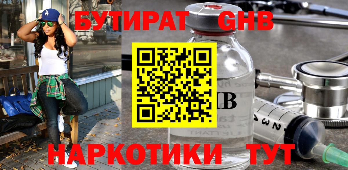 Бутират BDO 33% Касимов