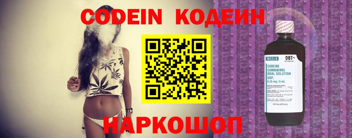 Кодеин напиток Lean (лин) Касимов